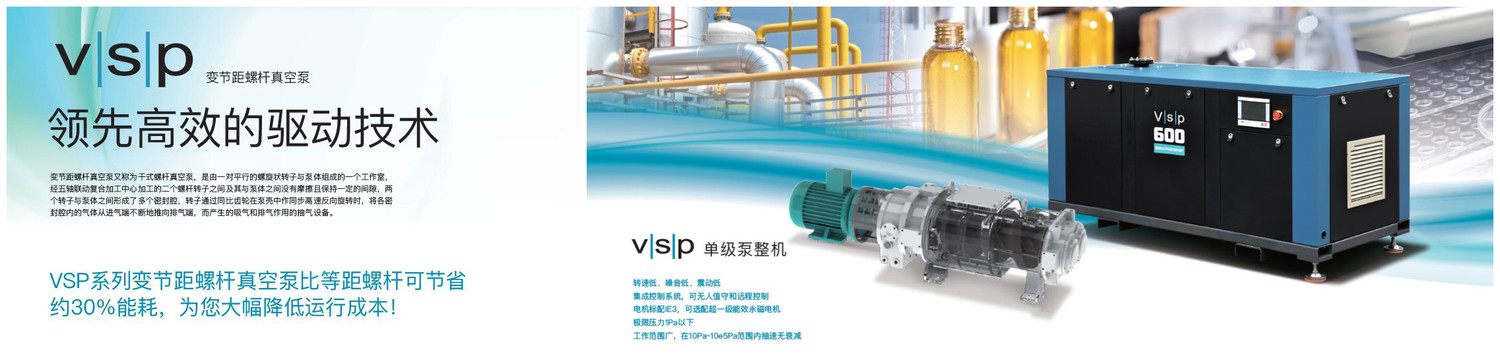变节距干式真空泵2VSP.jpg